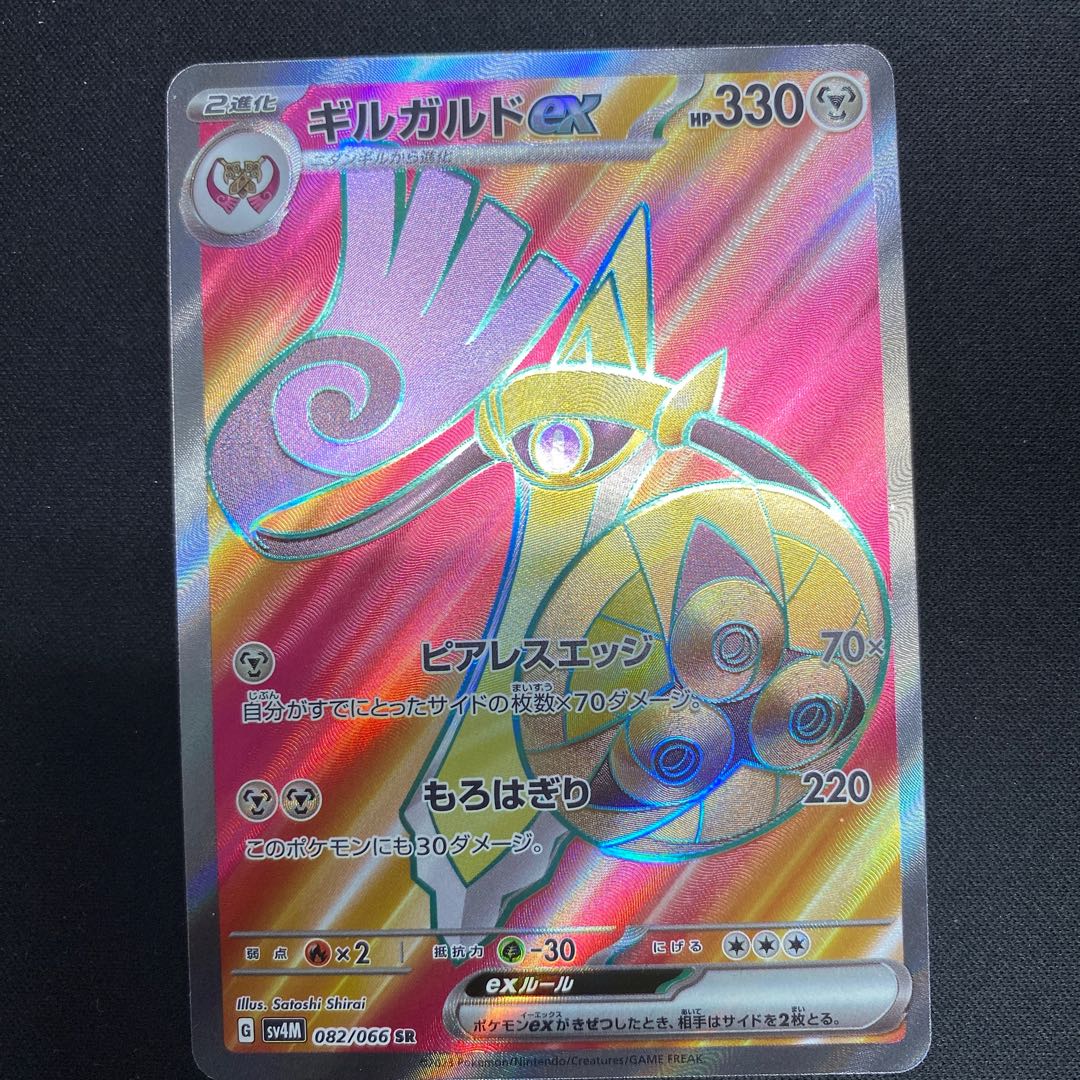 Aegislashex SR 082/066 1枚