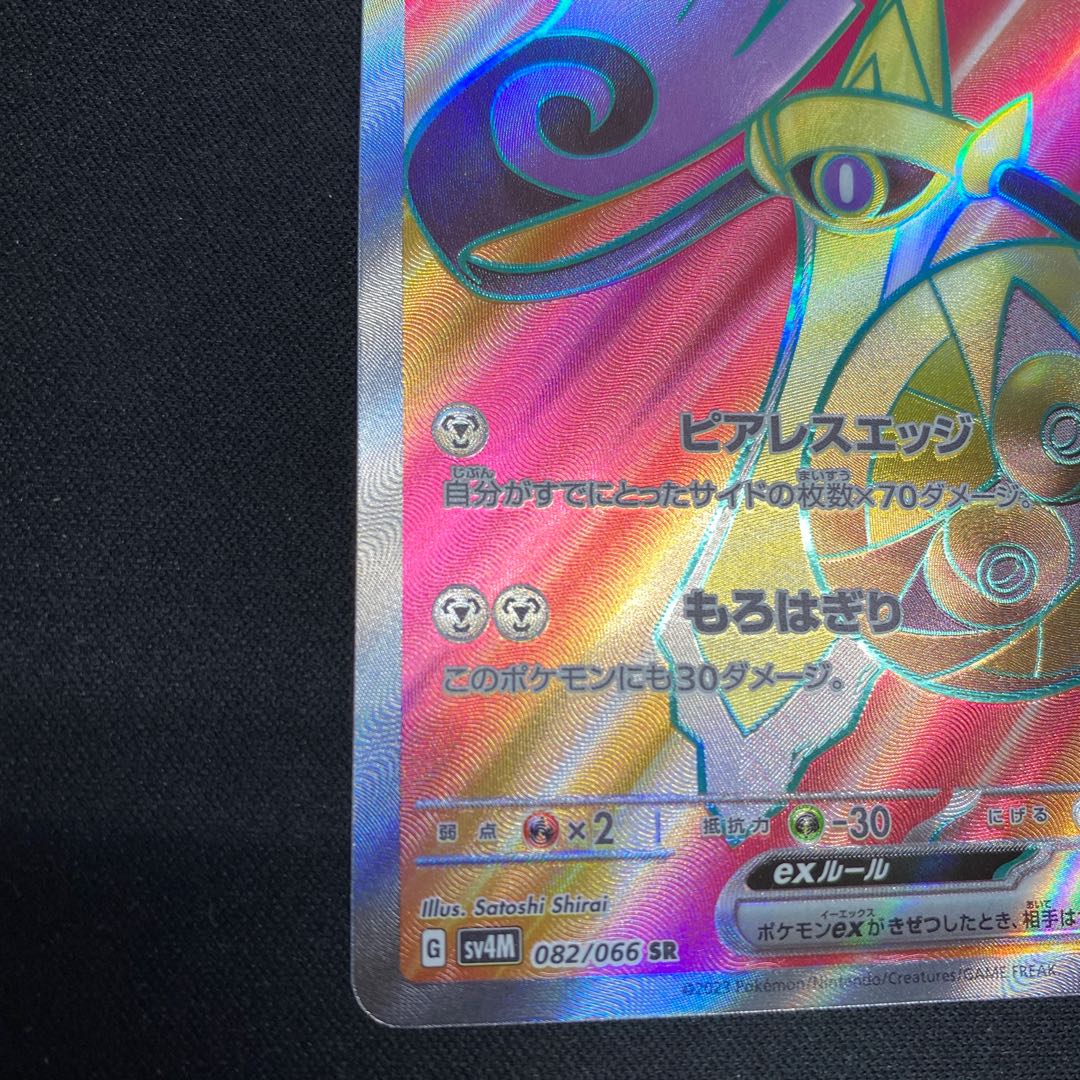 Aegislashex SR 082/066 1枚