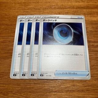 Dark Patch 014/038 4 copies