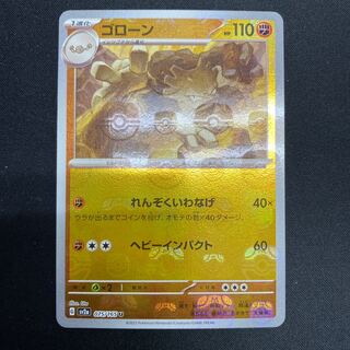 Graveler (Master Ball pattern/mirror) U 075/165