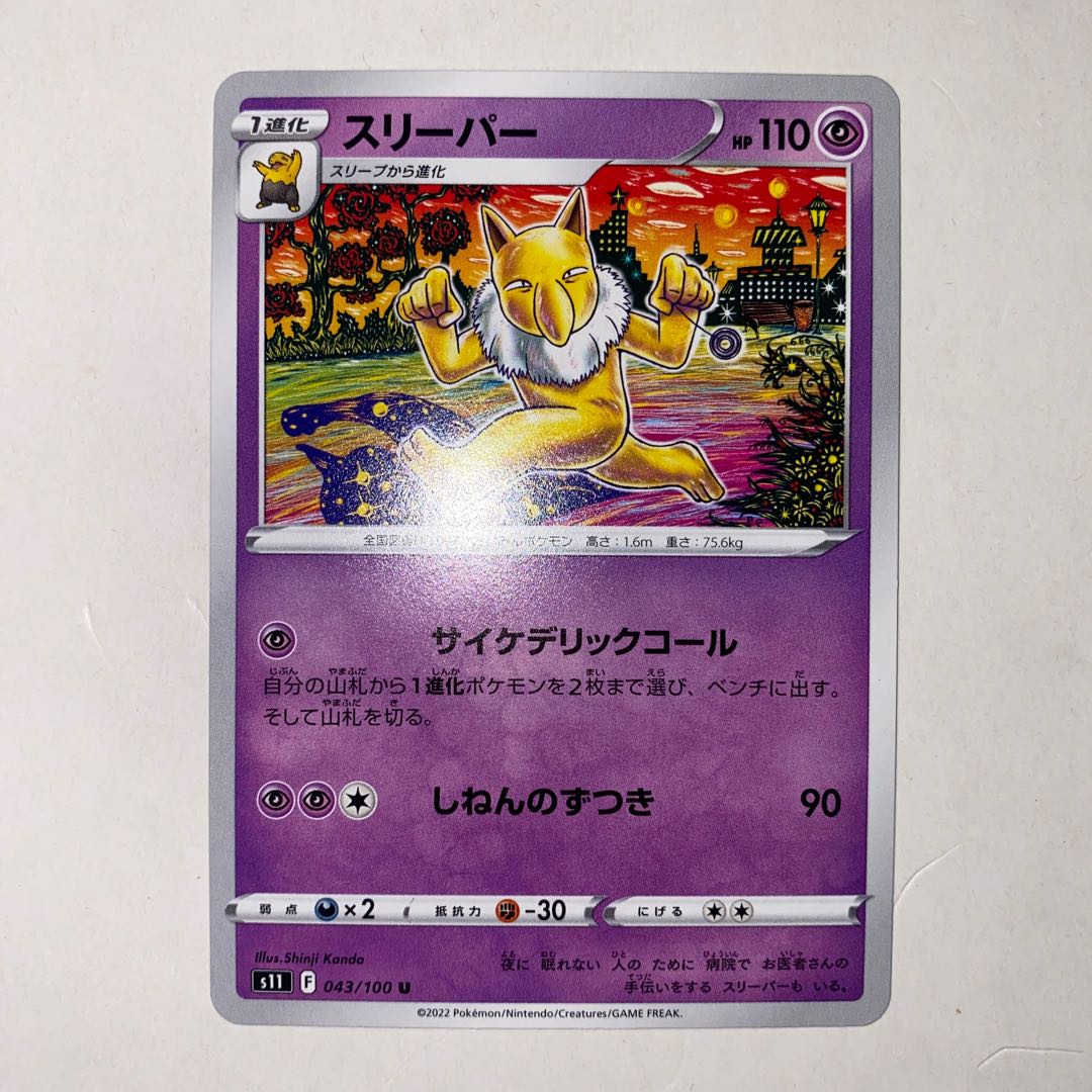 Hypno U 043/100