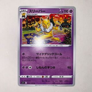 Hypno U 043/100