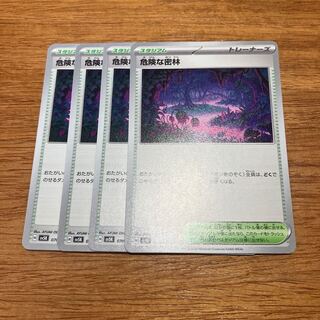 危険な密林 U 070/071 4枚