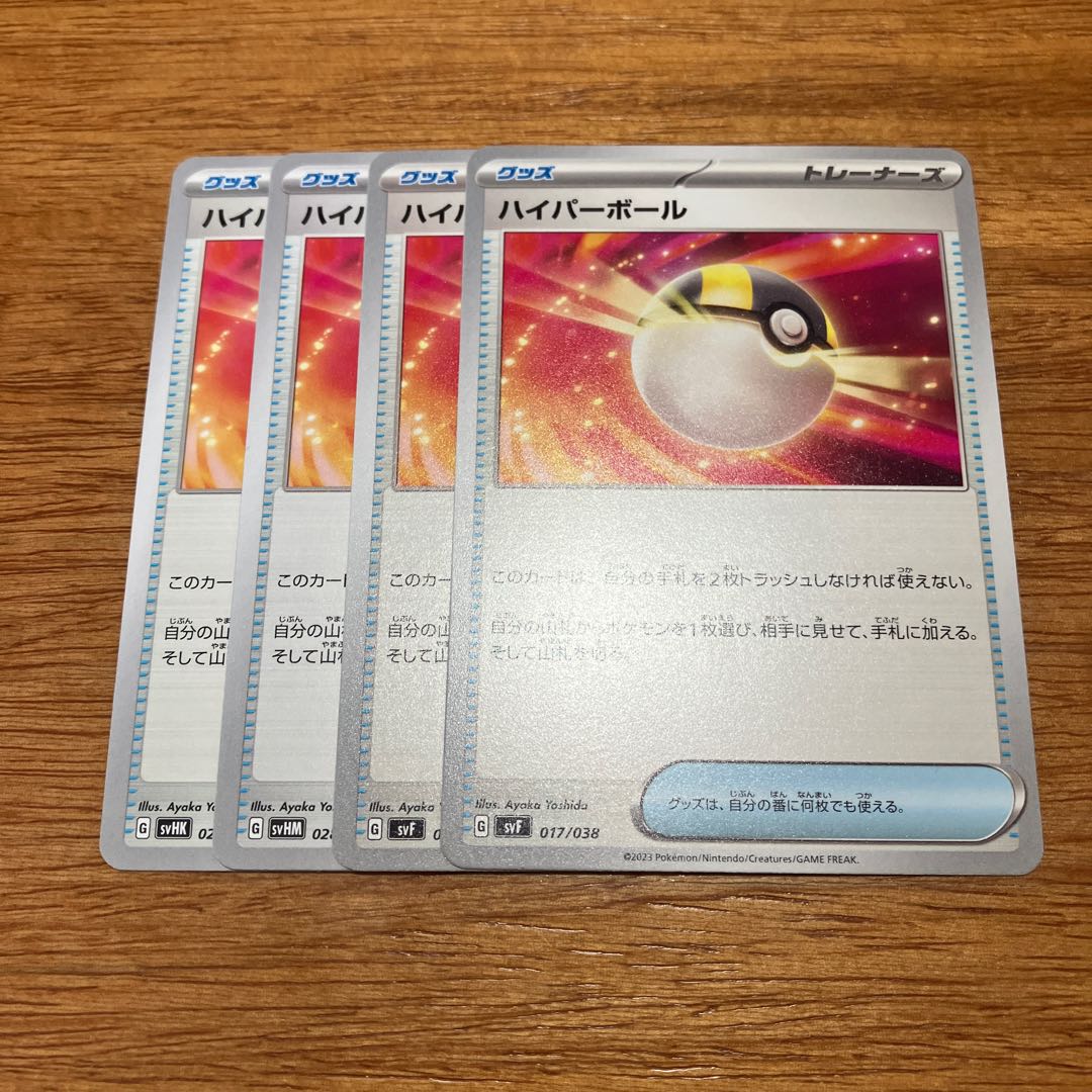 ハイパーボール 017/038 4枚