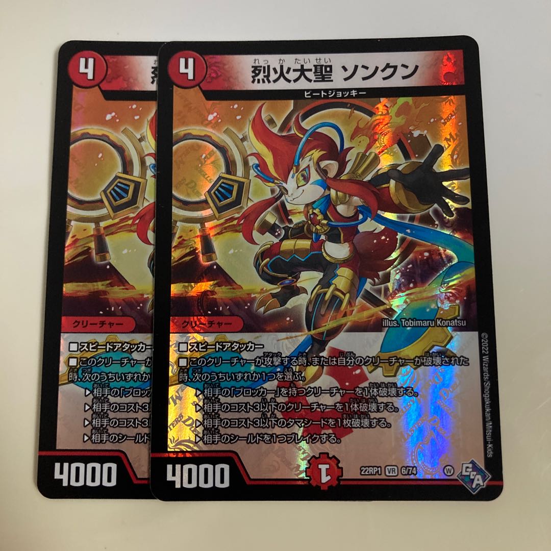 Seol Fire Great Sage Songkun, VR 6/74