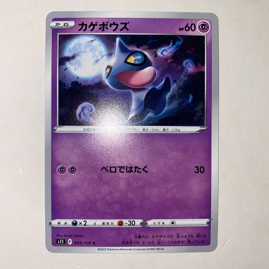 Shuppet C 045/100