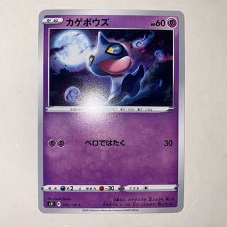 Shuppet C 045/100