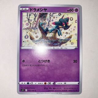 ドラメシヤ C 052/100 1枚