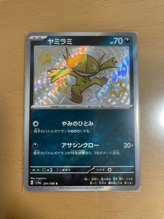 Pokemon Card SableyeS