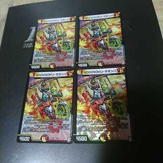 GOOOSOKU・ザボンバ