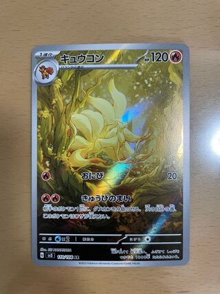 キュウコンar 23枚 Yahoo!オークション - PSA10 GEM MINT【キュウコン/AR/SV3】2023