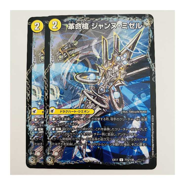 Restructer Revolution spear Jeanne Mizel / Holy Spear Spirit Dragon D'Arc en Ciel 2 pieces