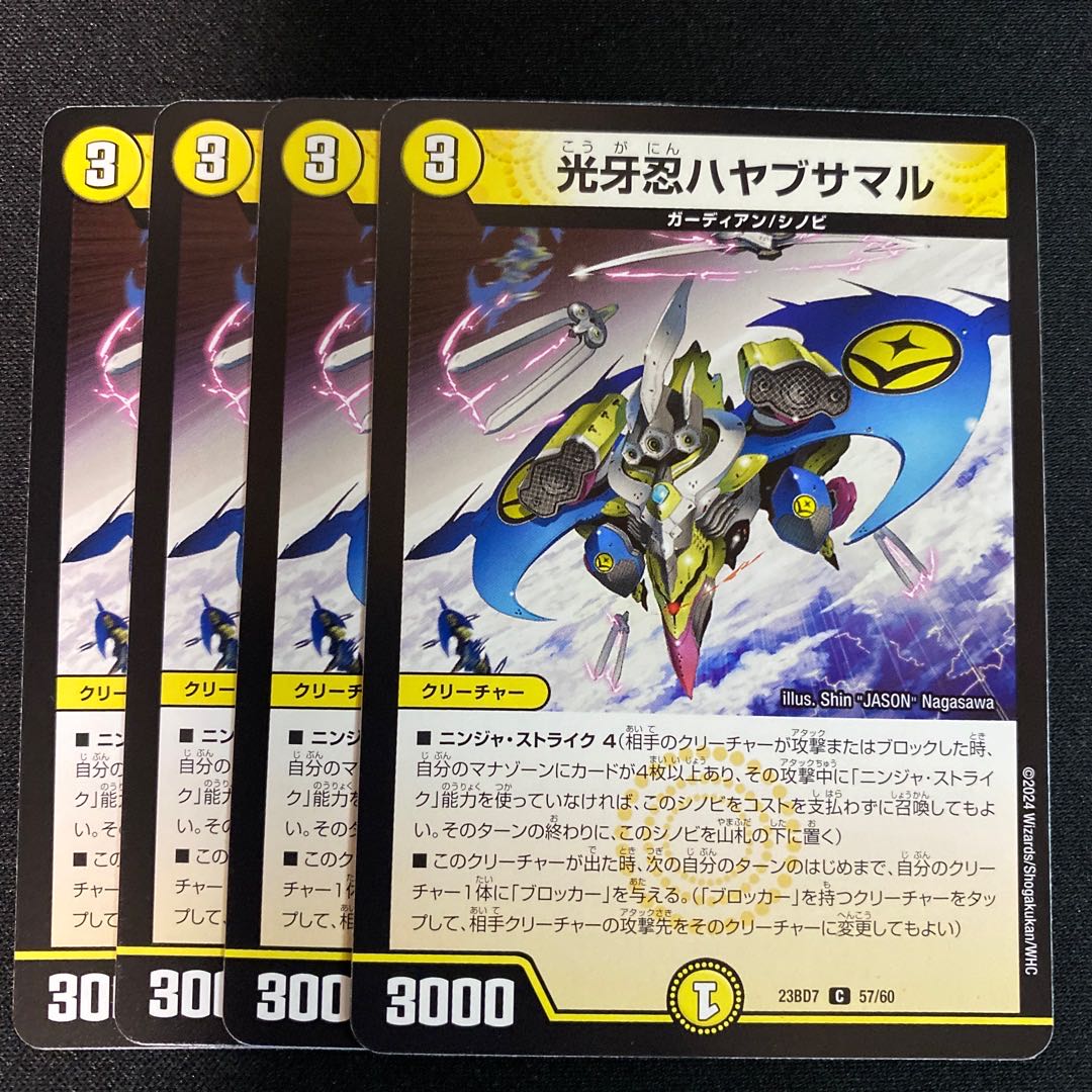 Koukou Shinobu Hayabusamaru C 57/60