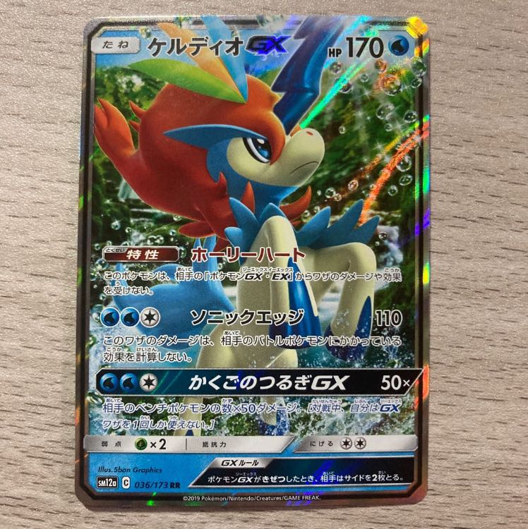 【良品】ケルディオGX RR 036/173 1枚