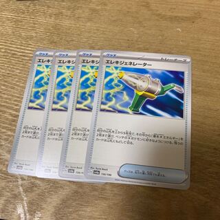 エレキジェネレーター 156/190