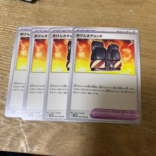 まけんきチョッキ U 062/066