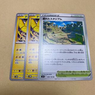 テツノカイナ 崩れたスタジアム