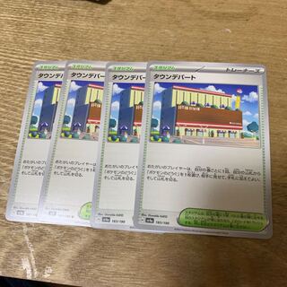 Town department store 183/190 107/108