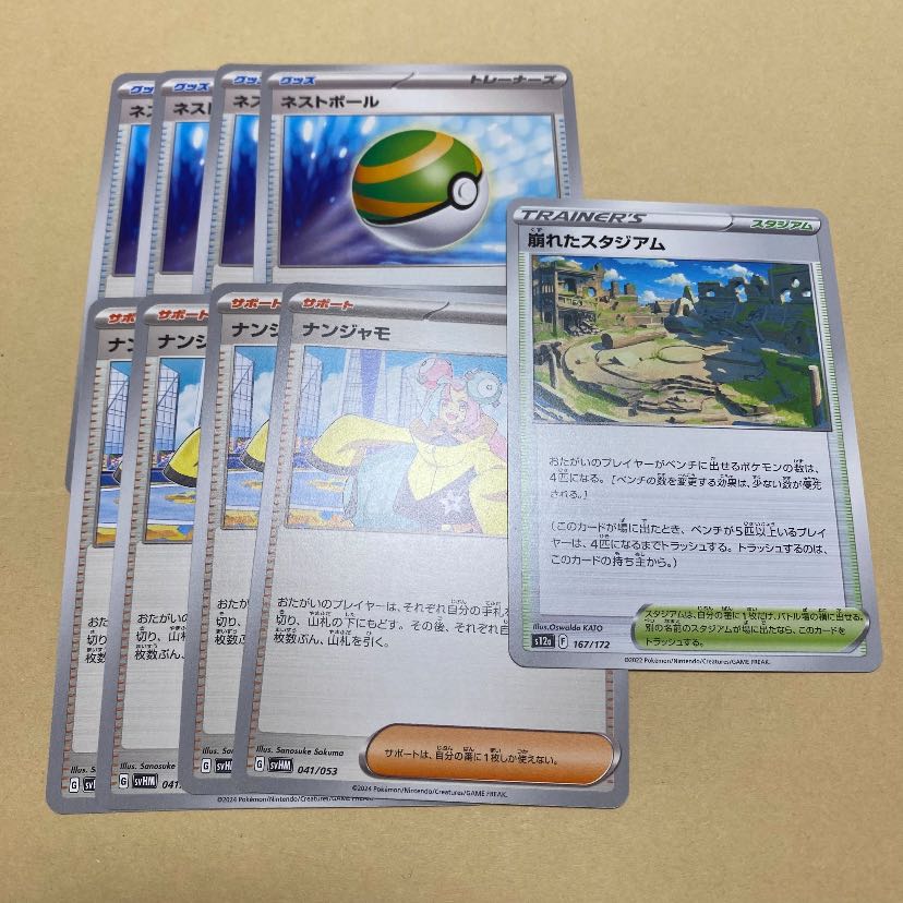 Nanjamo Nest Ball Collapsed Stadium