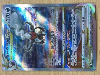 DarkraiVSTAR SAR 228/172