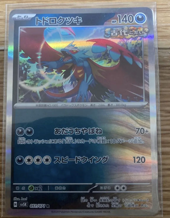 Todorokutsuki R 051/071