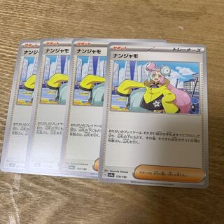 Nanjamo 029/038 174/190 1枚