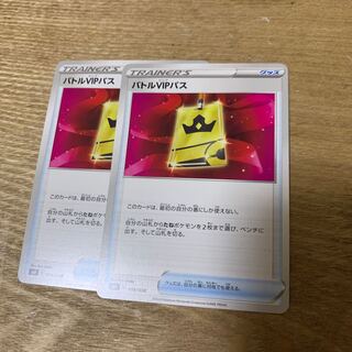 バトルVIPパス ４枚 バトルVIPパス」の激安通販 | magi
