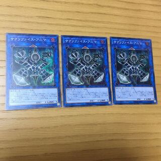 サクリファイス・アニマ SR 3点セット