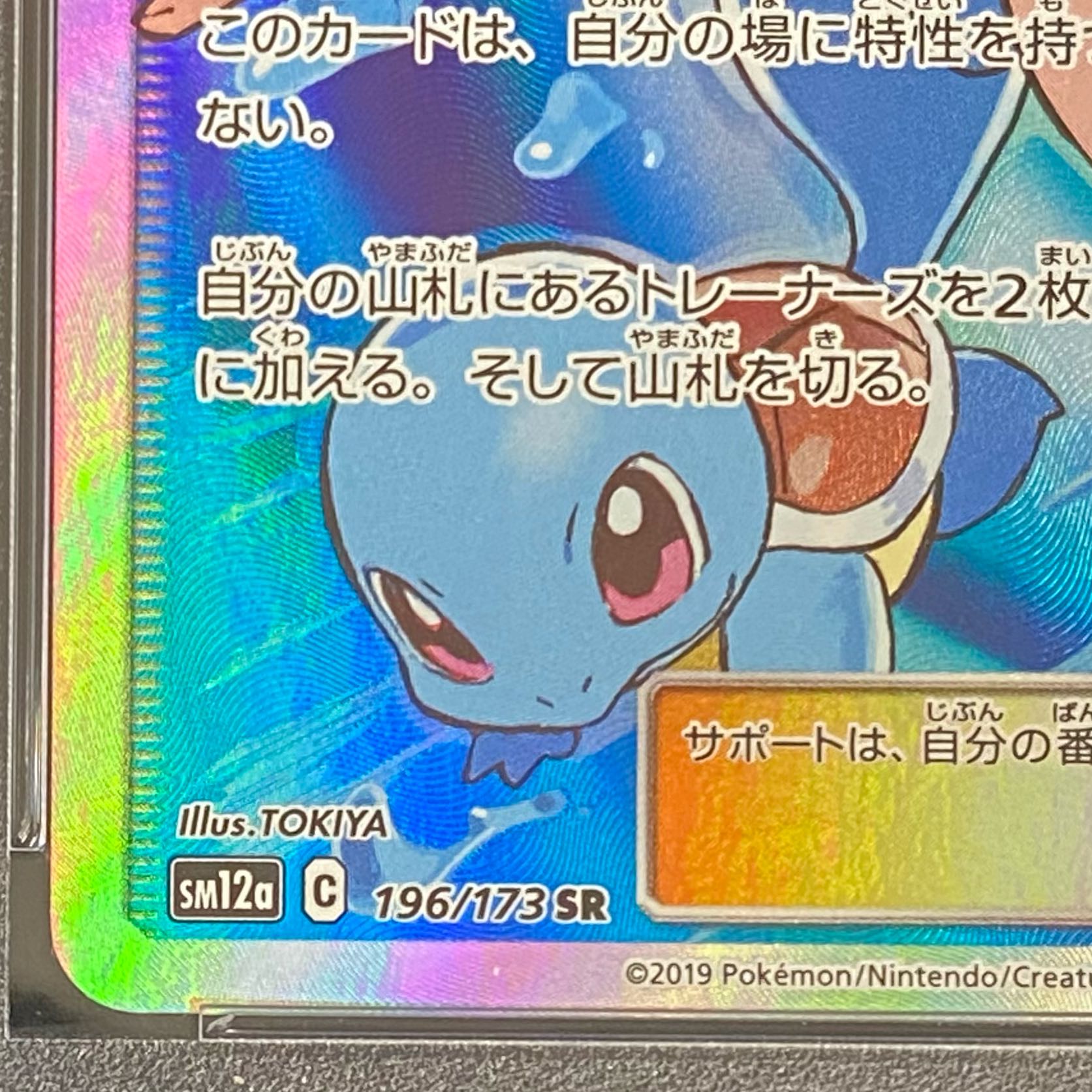 PSA10] Green's Exploration SR 196/173