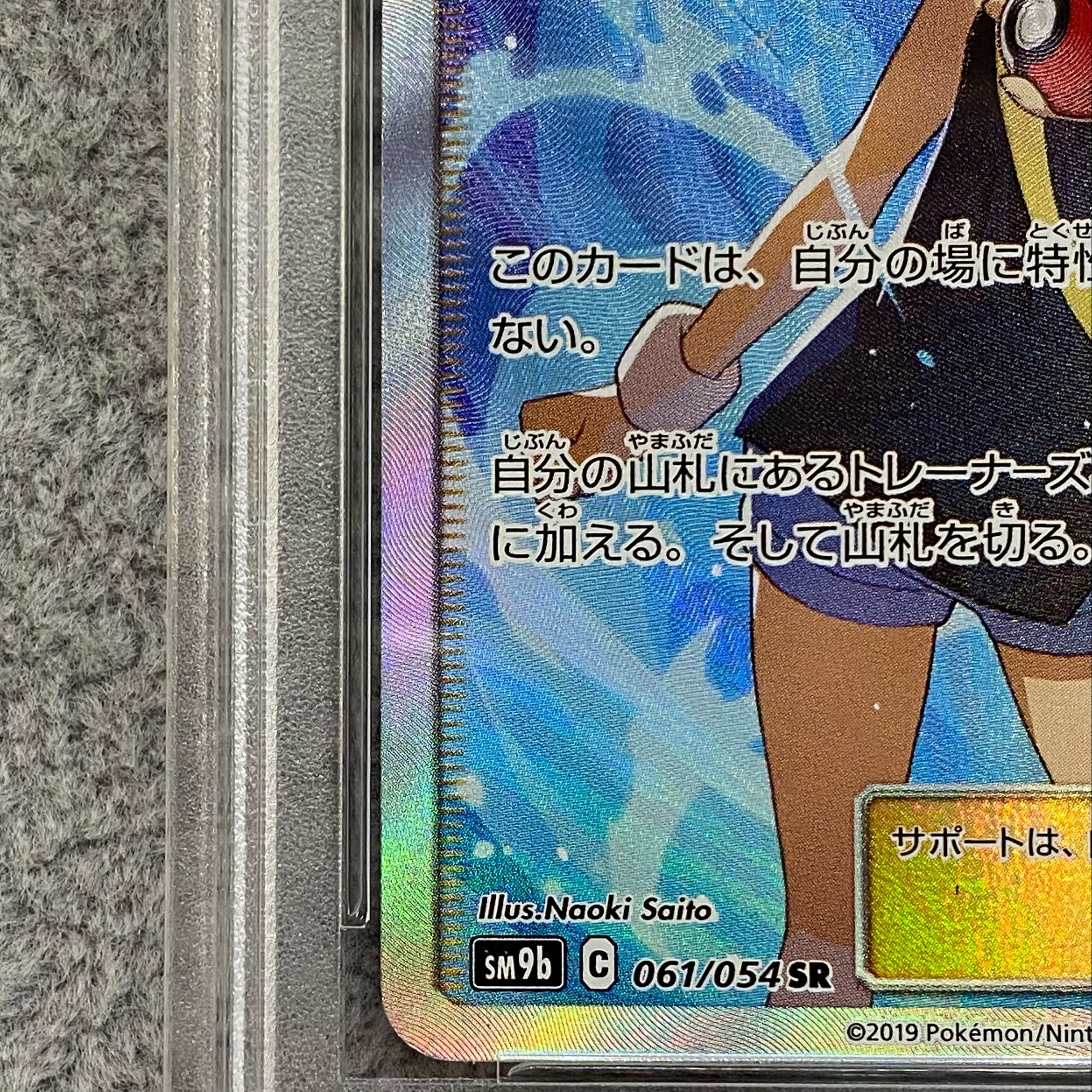 [PSA10] Green's Exploration SR 061/054