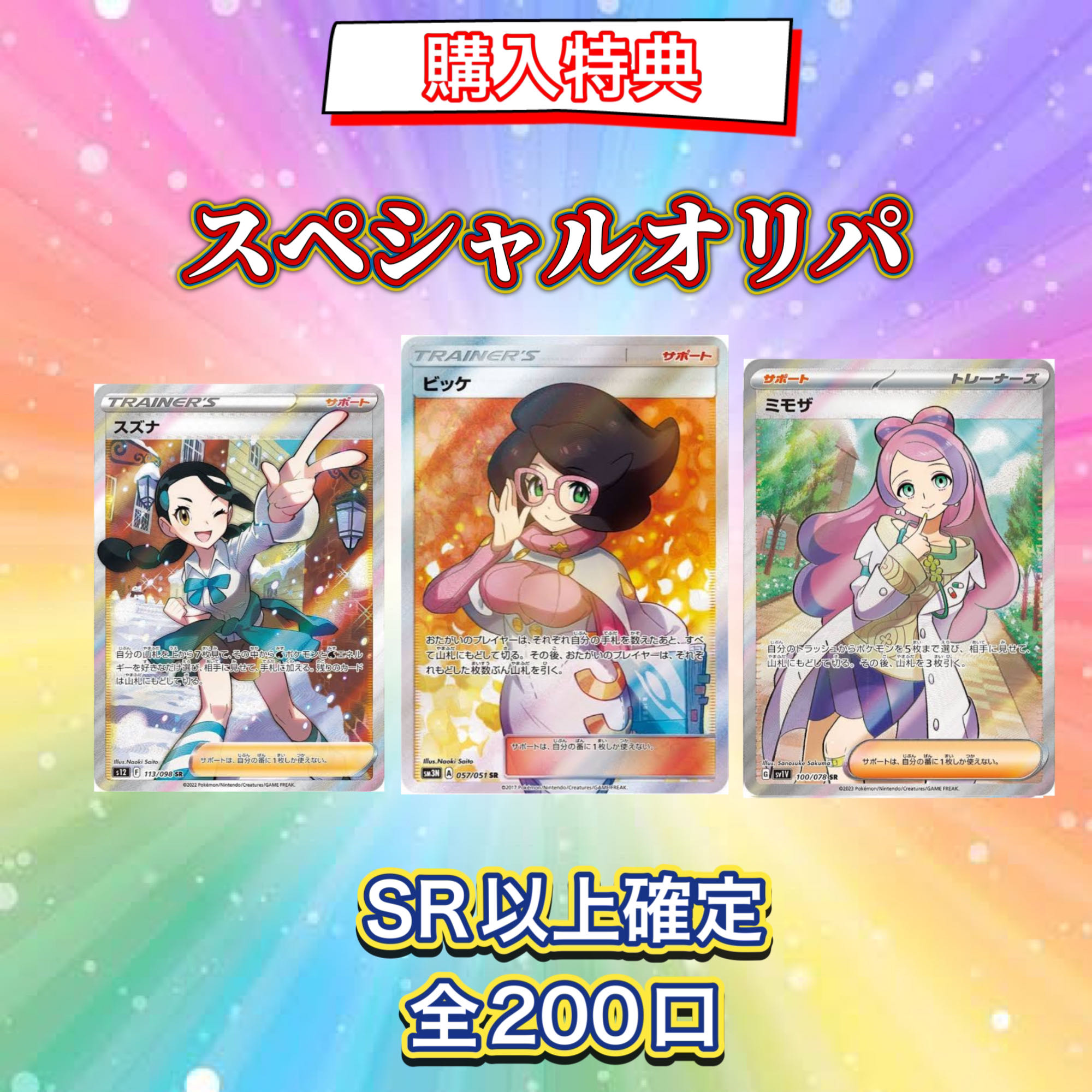 即購入20口用】1口300円 豪華特典付きオリパ フォース賞 残り3名様 1枚 