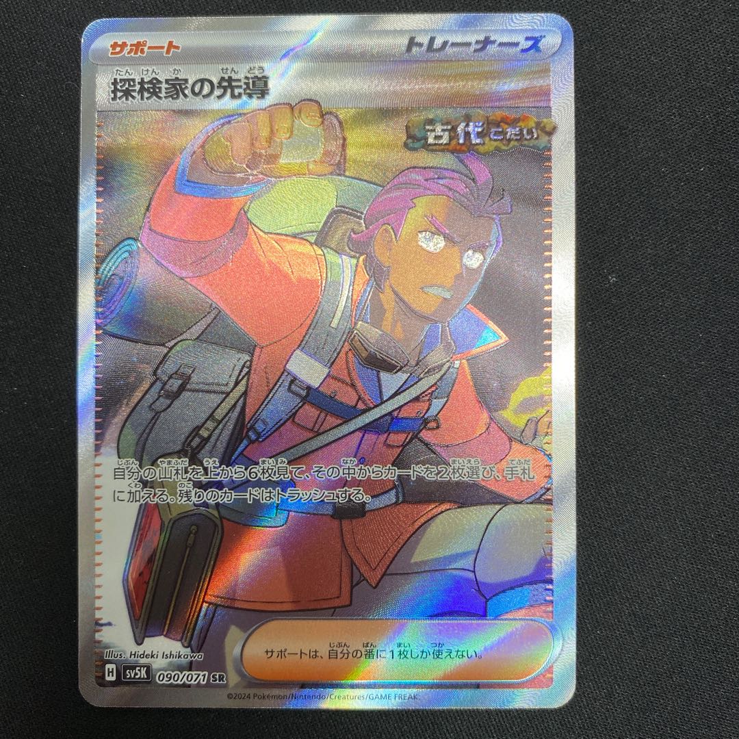 Leading the Explore family SR 090/071