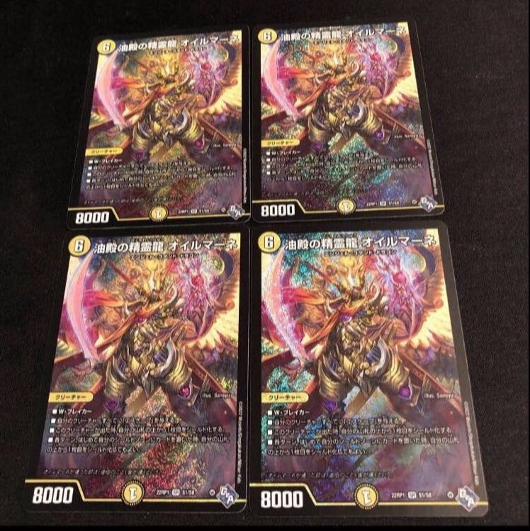 Two sheets Oilmane, the Spirit Dragon of the Oil Hall Oilmane SR S1/S8