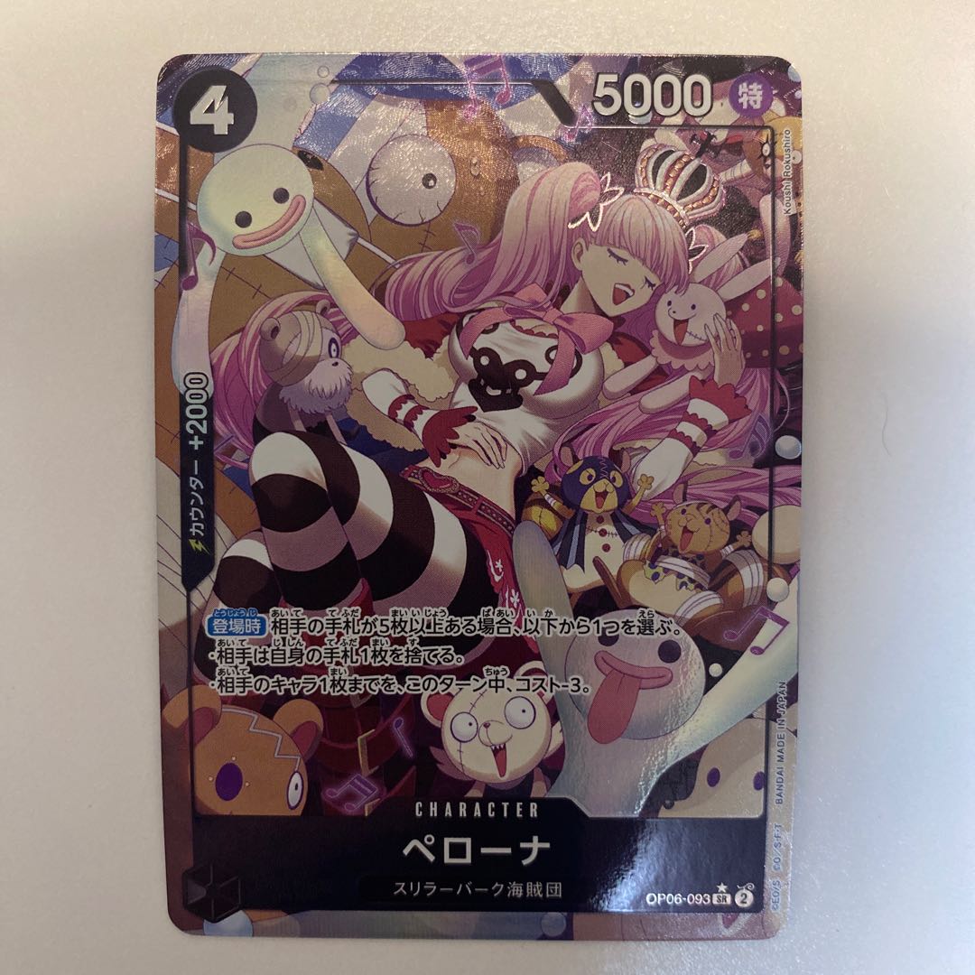 ペローナ(パラレル) P-SR OP06-093