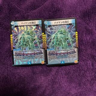 Umi phantom of Biken VR 2/76