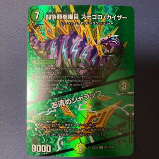 闘争類拳嘩目 ステゴロ・カイザー｜お清めシャラップ