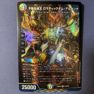 The Impious Synthetic King Romaticdom Alking