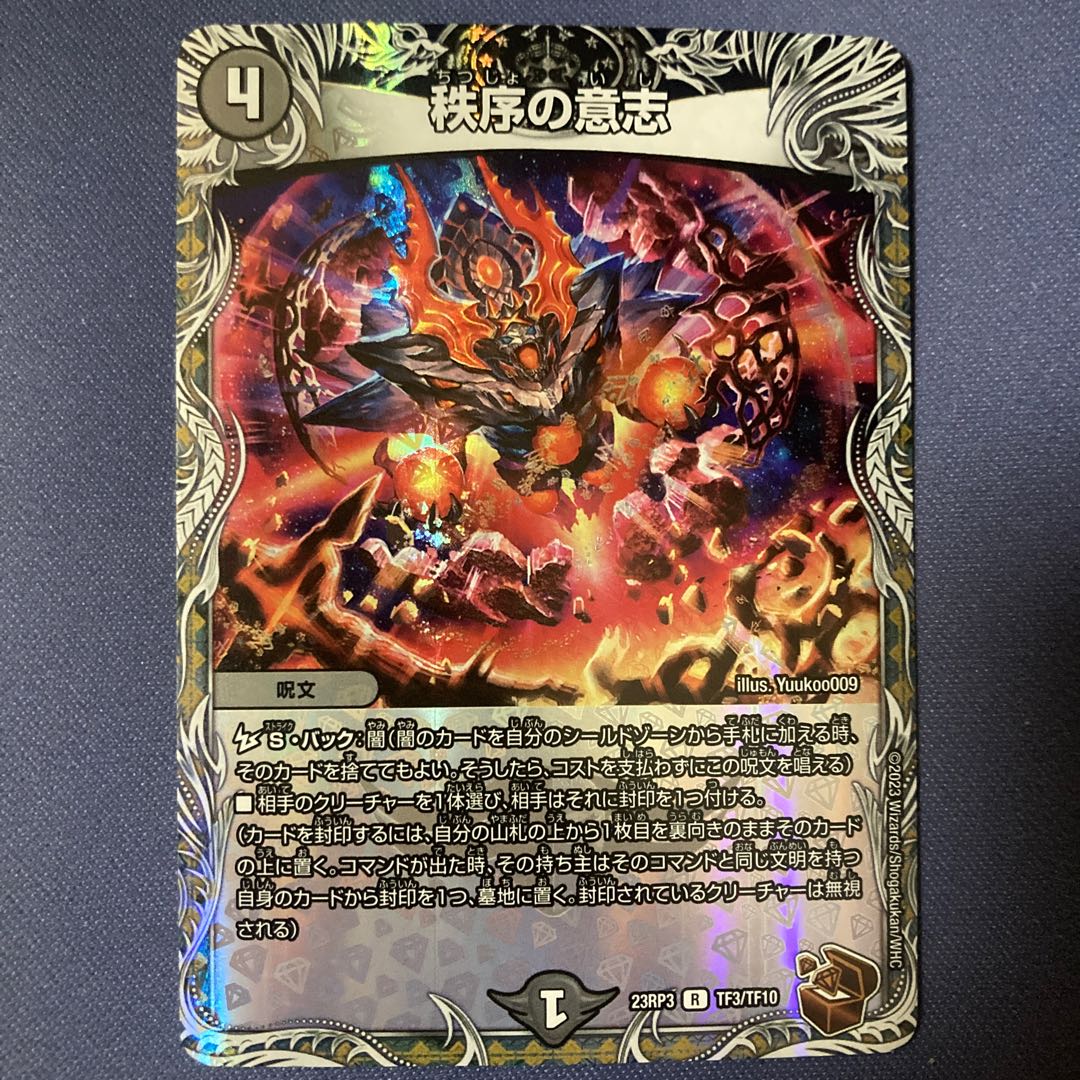 Order's Will (Bronze Treasure)