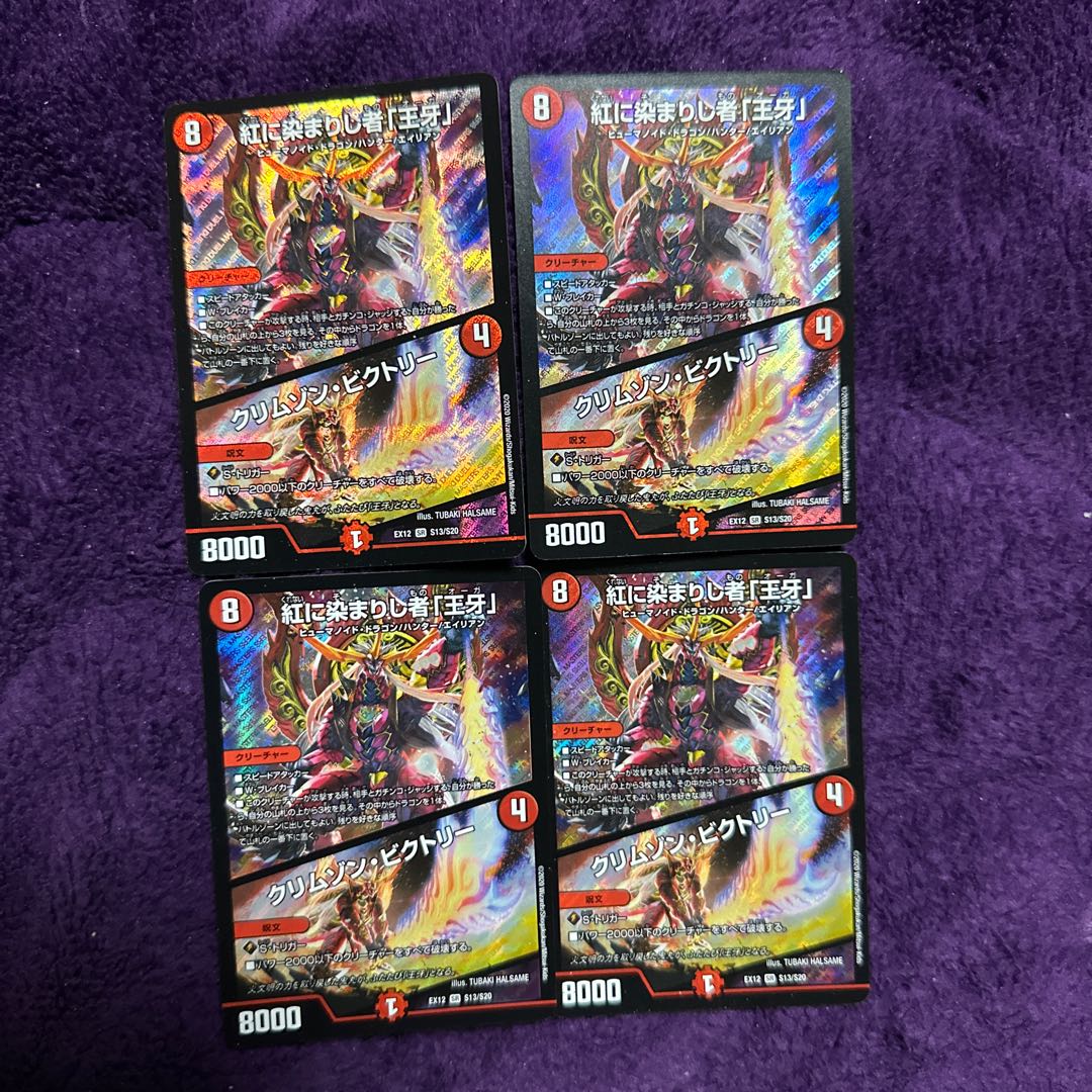 紅に染まりし者「王牙」｜クリムゾン・ビクトリー SR S13/S20