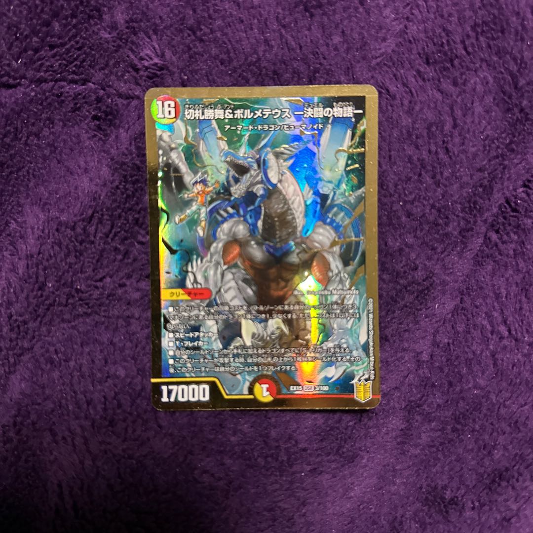 Katsumai Kirifuda & Volmeteus -Story of Decision Fighting- DSR 3/100