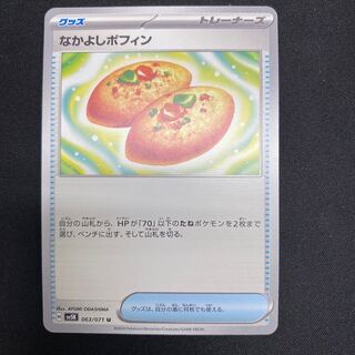 Nakayoshi Poffin U 063/071