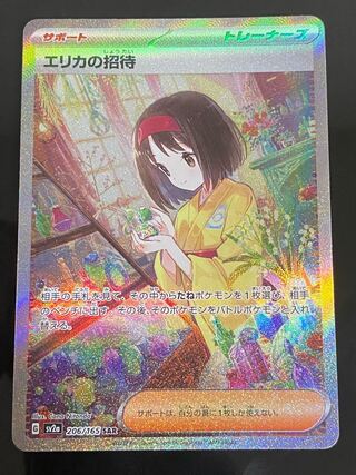 Erika's Invitation SAR 206/165