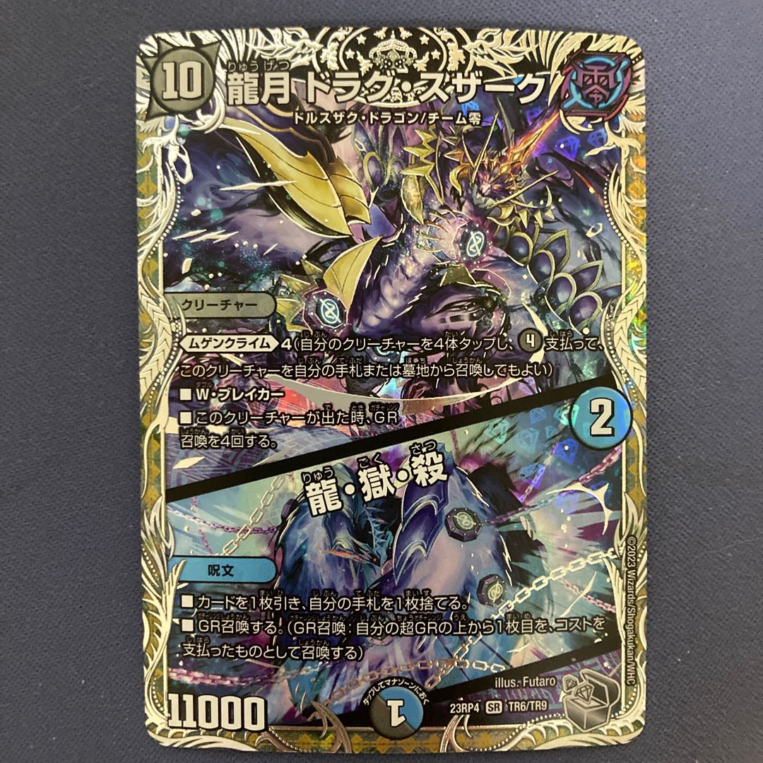 Dragon Moon Drag Suzaku|Dragon, Hell, and Killing