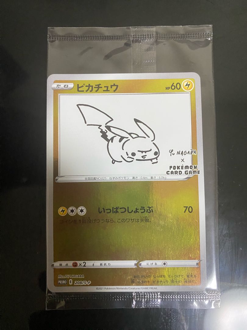 ピカチュウ YU NAGABA プロモ 未開封 PROMO 208/S-P