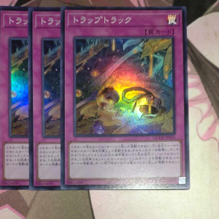 Trap Track Super Rare QCDB-JP060