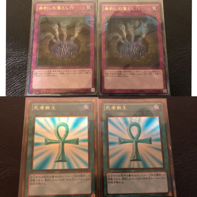 トラップセット