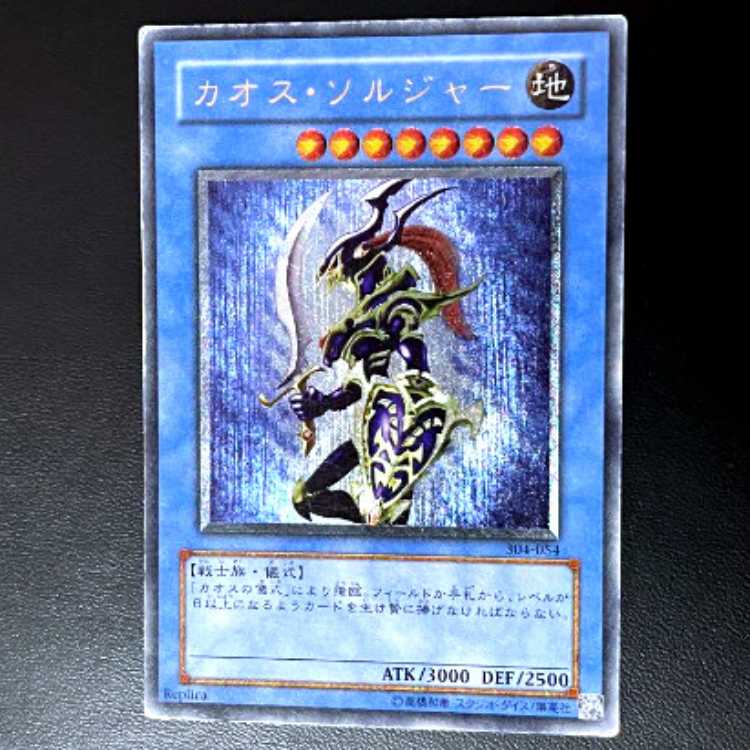 Yu-Gi-Oh Chaos Soldier Relief