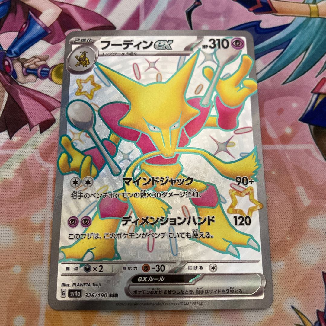 Alakazamex SSR 326/190