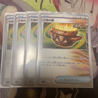 大地の器 U 060/066