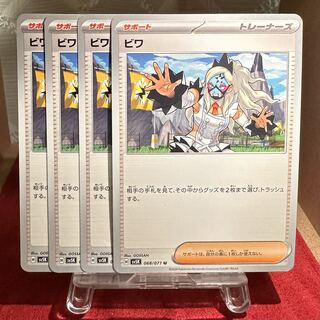 ポケモンカード【ビワ】